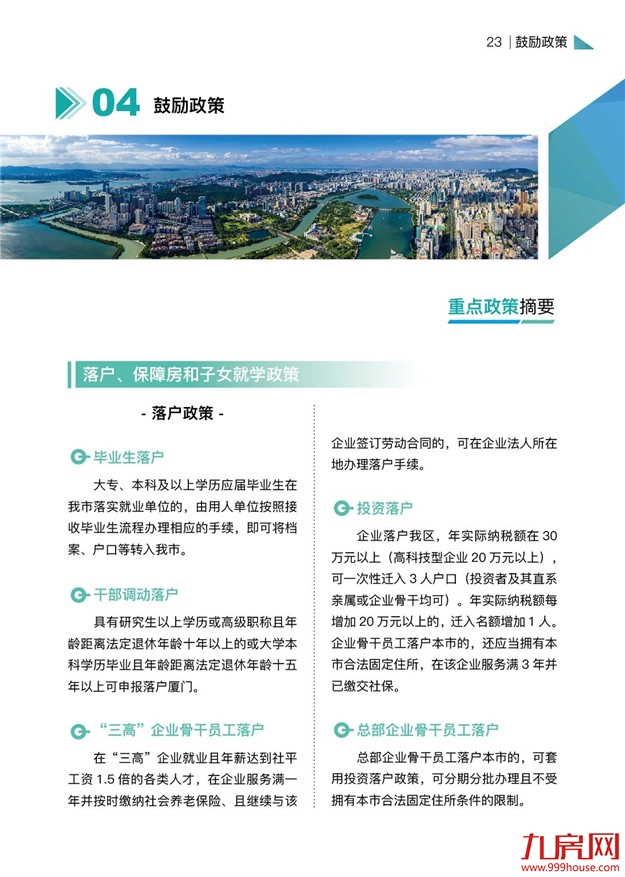 厦门房产,厦门房地产,厦门新房,九房网,厦门房产