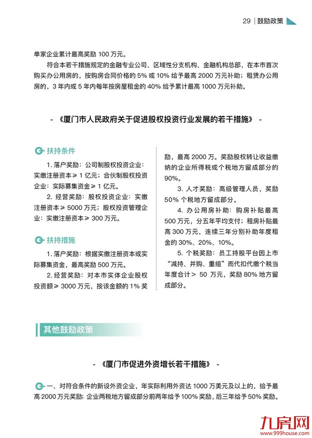 厦门房产,厦门房地产,厦门新房,九房网,厦门房产