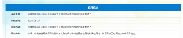 官方:中澳游艇码头北侧和东北侧规划有居住/商业用地——九房网