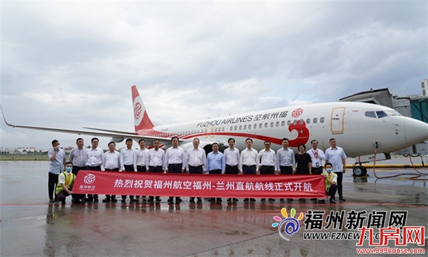 福州航空福州⇌兰州直航航线正式开航——九房网