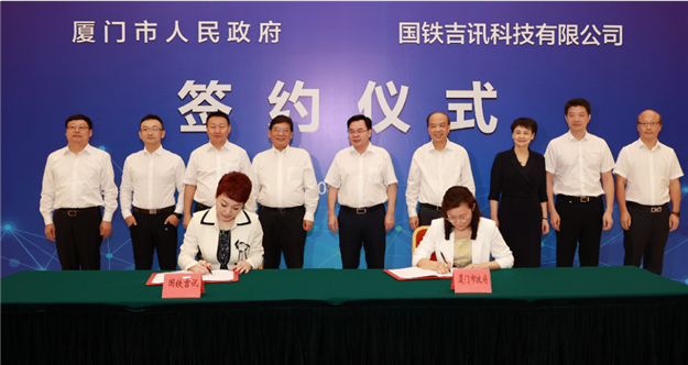 厦门市与国铁吉讯签约，助力信息化铁路建设！——九房网