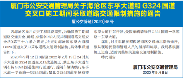 厦门市公安交通管理局 9.12于湖里区岐山北二路、岐山北路局部路段采取道路交通限制——九房网