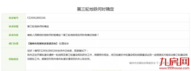 好消息！福州地铁又有新进展啦！下个月将……——九房网