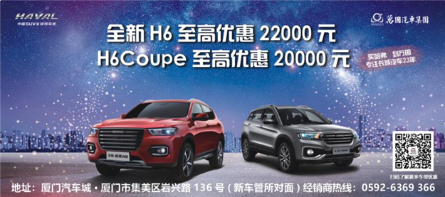 16个主流汽车品牌价格直降 厦门汽车城首届购车节优惠来袭——九房网 16个主流汽车品牌价格直降 厦门汽车城首届购车节优惠来袭——九房网