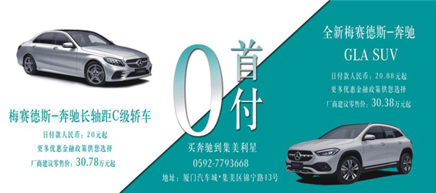 16个主流汽车品牌价格直降 厦门汽车城首届购车节优惠来袭——九房网 16个主流汽车品牌价格直降 厦门汽车城首届购车节优惠来袭——九房网