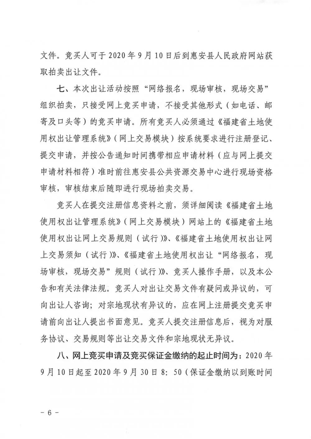 最高限价10583元/㎡!总用地约213亩!9.30泉州再推7幅地块……——九房网 最高限价10583元/㎡!总用地约213亩!9.30泉州再推7幅地块……——九房网