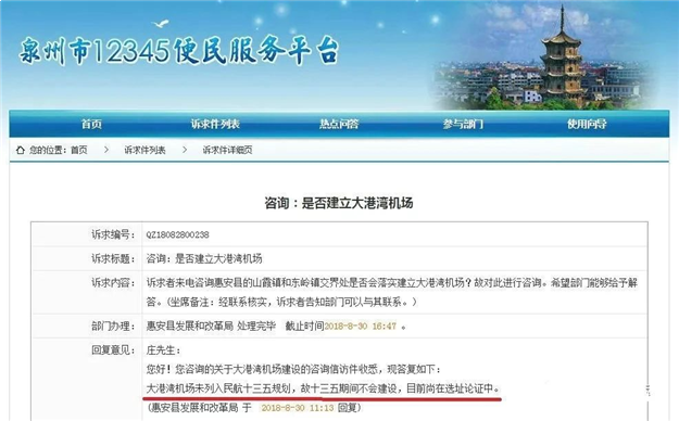 重磅！福建这个地方将建机场！——九房网