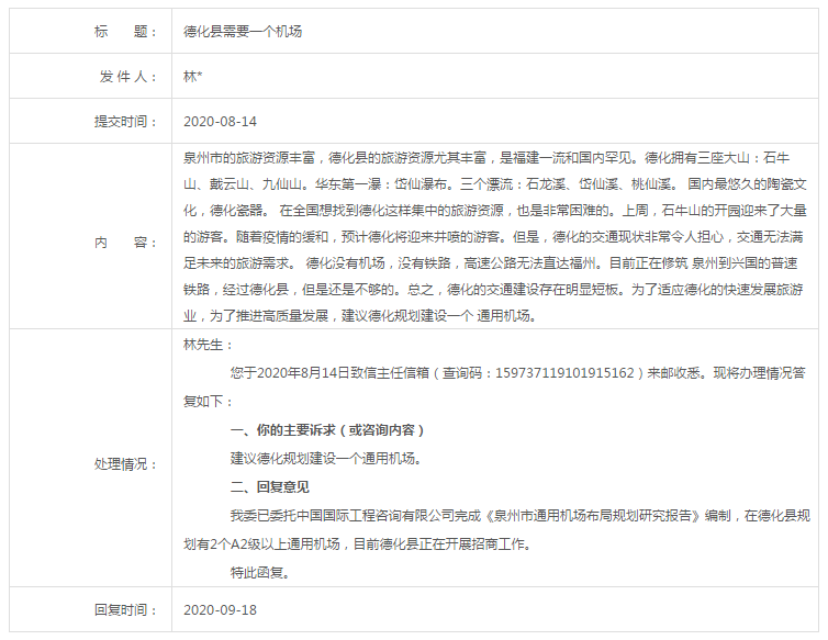 重磅！福建这个地方将建机场！——九房网