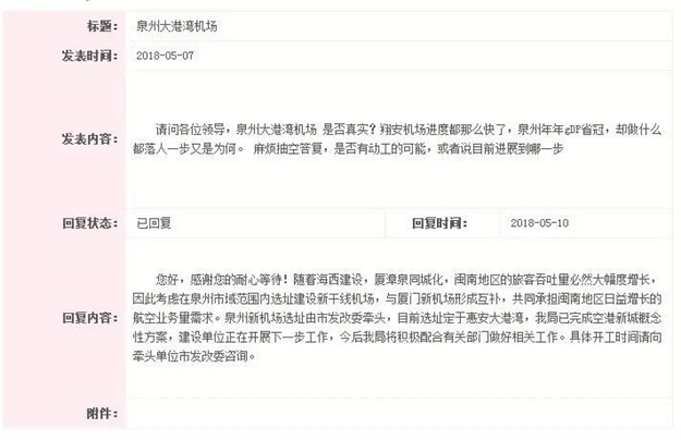 重磅！福建这个地方将建机场！——九房网