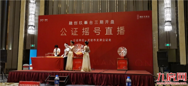 3000+组抢259套房！刚刚，融创玖峯台摇号结果出炉！今晚7点选房！——九房网