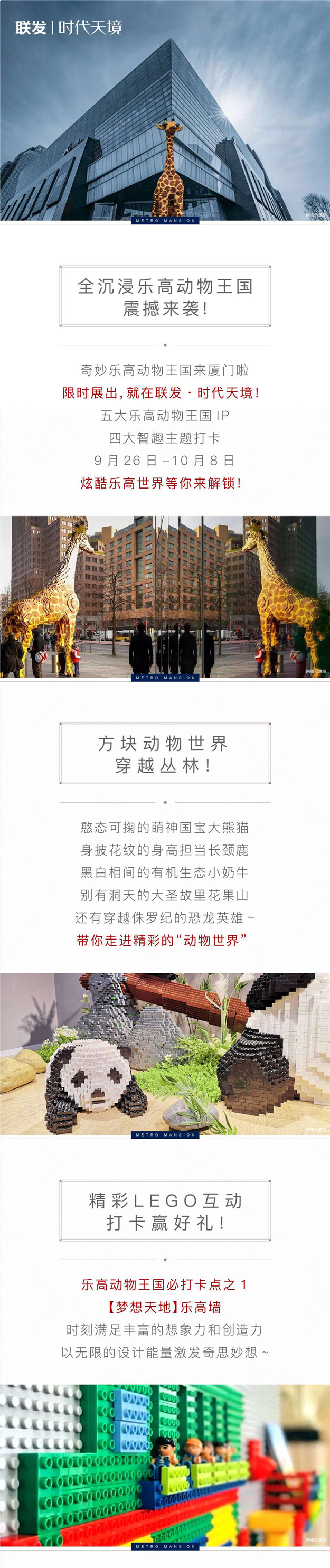 2020最不能错过的展——风靡全球的乐高动物王国首现厦门！——九房网
