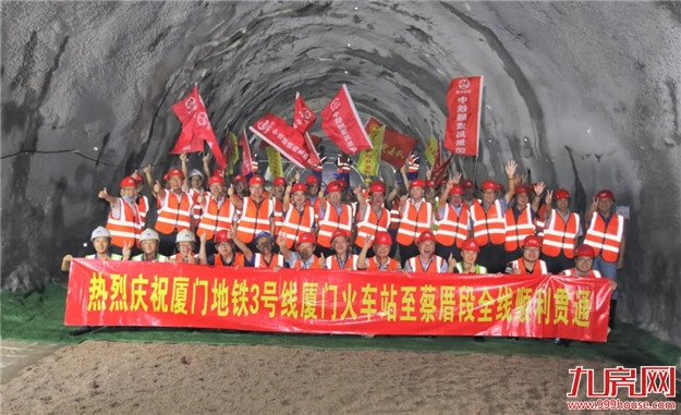 通了！厦门地铁3号线（火车站到蔡厝）全线顺利贯通！——九房网