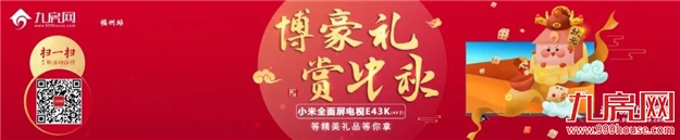 起拍总价44.08亿！最高起拍价1.58万/㎡！鼓楼、晋安、仓山6幅宅地10.28出让！——九房网
