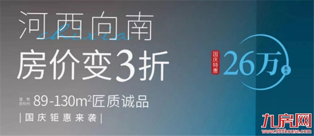 扛不住了?猛降100万!88万!45万!福州楼市惊现“降价潮”!——九房网 扛不住了?猛降100万!88万!45万!福州楼市惊现“降价潮”!——九房网
