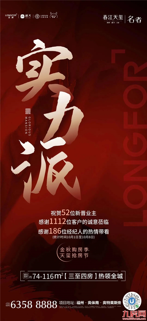 好猛！劲销超17亿！来访5000+，单日2000万+！福州楼市要爆了？——九房网