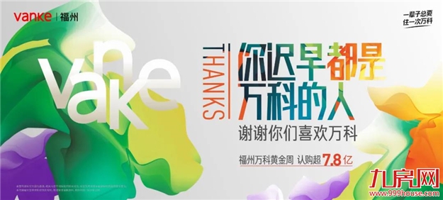 好猛！劲销超17亿！来访5000+，单日2000万+！福州楼市要爆了？——九房网