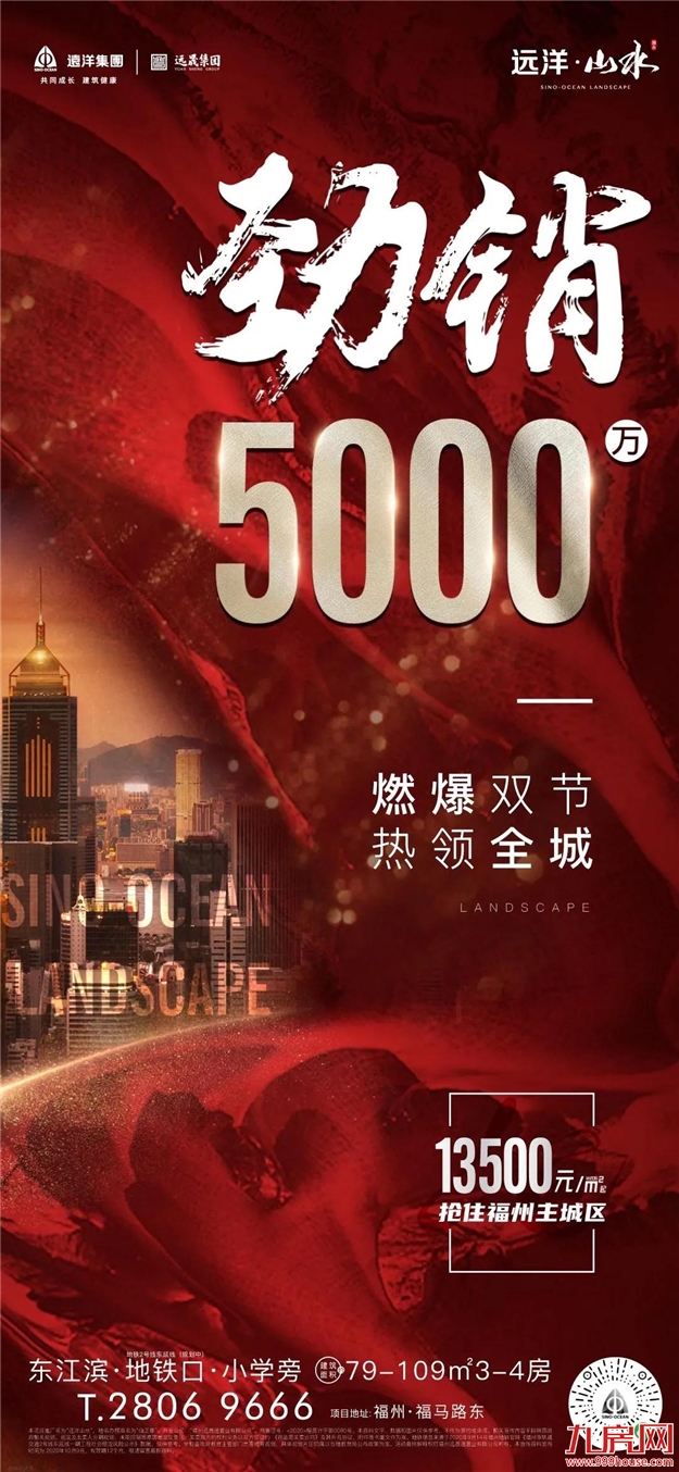 好猛！劲销超17亿！来访5000+，单日2000万+！福州楼市要爆了？——九房网