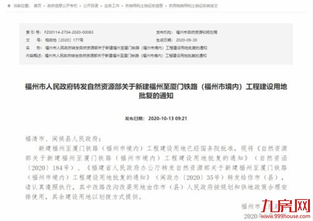 定了！福州1小时直达厦门！福厦高铁计划2022年建成通车——九房网
