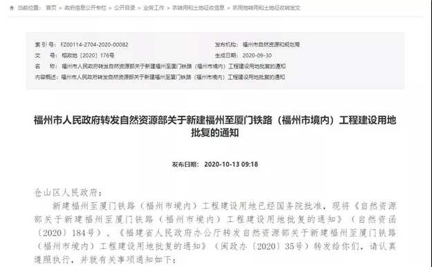 重磅！福厦高铁又传新进展！工程建设用地已获批！——九房网