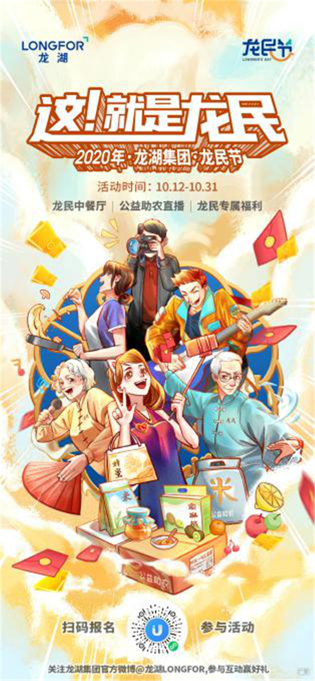 百万龙民的狂欢节来啦！龙民节报名火热进行中！——九房网