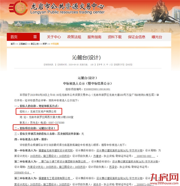 交发龙门赤水地块案名曝光！龙岩一批纯新盘曝出新动作! 这些区域即将上新!——九房网