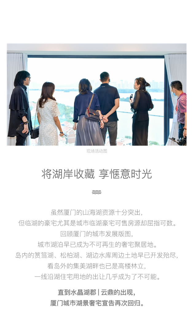 水晶湖郡|云鼎——云生活展示区暨概念样板房，全球启幕——九房网