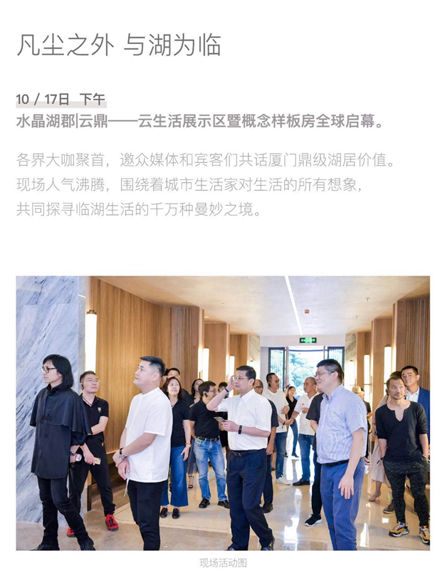 水晶湖郡|云鼎——云生活展示区暨概念样板房，全球启幕——九房网