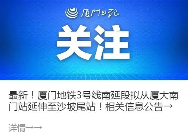 厦门地铁3号线南延段5个站点曝光！规划7号线换乘站拟定在……——九房网