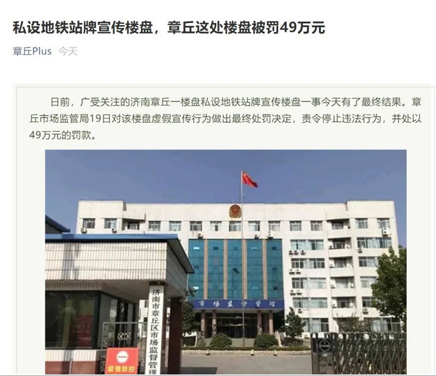 宝能旗下一楼盘为卖房私设地铁站牌，监管部门开出49万罚单——九房网