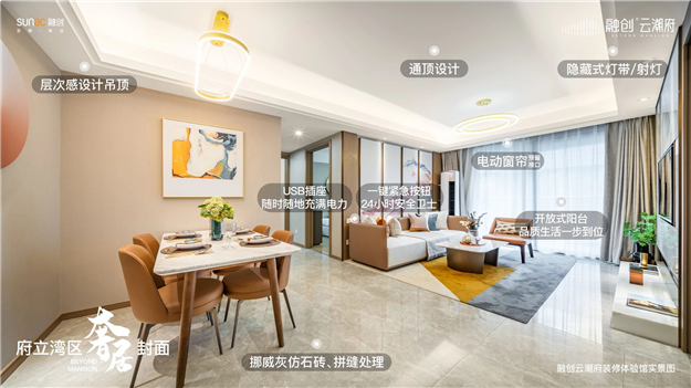 持续引领！融创云潮府的100+项精装细节——九房网