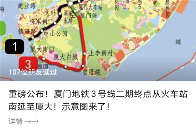 厦门地铁3号线南延段5个站点曝光！规划7号线换乘站拟定在……——九房网