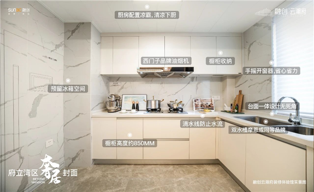 持续引领！融创云潮府的100+项精装细节——九房网