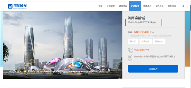 宝能旗下一楼盘为卖房私设地铁站牌，监管部门开出49万罚单——九房网