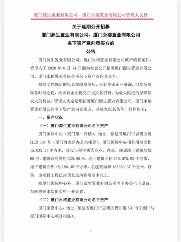 遗憾！3万人围观无人报名！厦门第一高楼流拍！——九房网