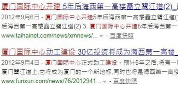 遗憾！3万人围观无人报名！厦门第一高楼流拍！——九房网