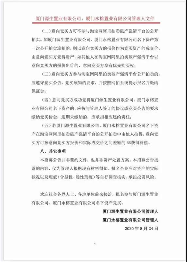 遗憾！3万人围观无人报名！厦门第一高楼流拍！——九房网