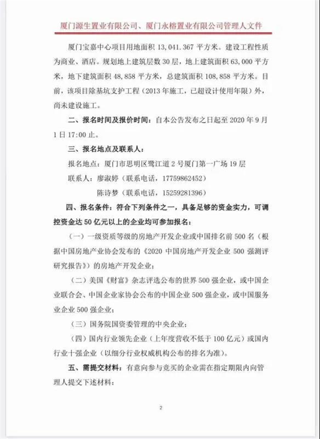遗憾！3万人围观无人报名！厦门第一高楼流拍！——九房网