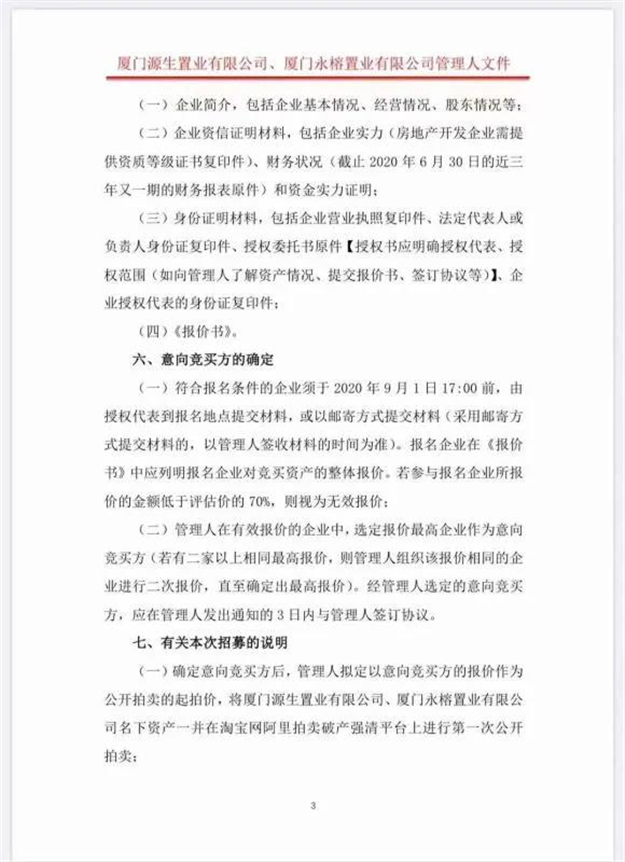 遗憾！3万人围观无人报名！厦门第一高楼流拍！——九房网