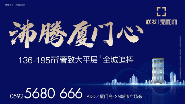 岛心掀起“厦门豪门之争”| 揭秘富豪极致心声——九房网