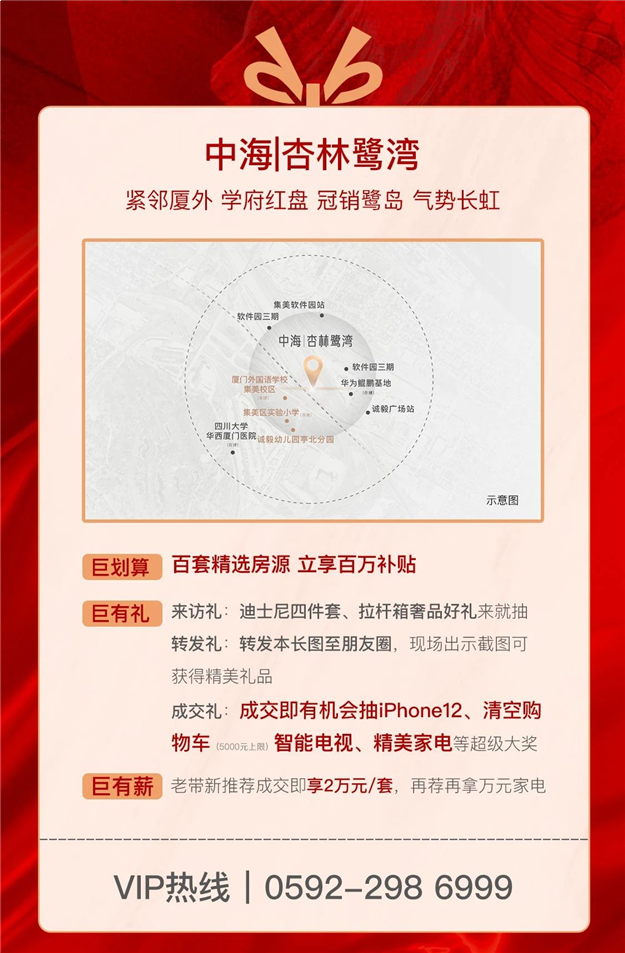 【厦漳中海双十一提前购】百万钜惠 现在就有！——九房网