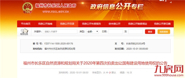 起拍价7922元/㎡！总价7.5亿！长乐1幅地块10.28开拍！——九房网