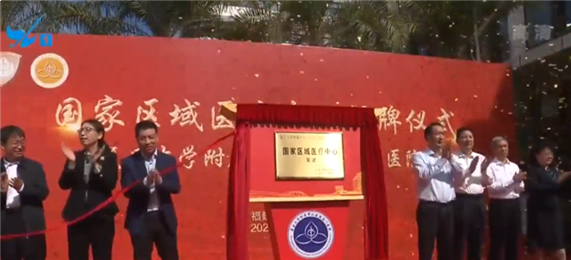 首个国家区域医疗中心揭牌仪式在厦举行——九房网