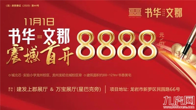 326套！最低9808元/㎡！一天炸出3张预售！最快月初就开盘！——九房网