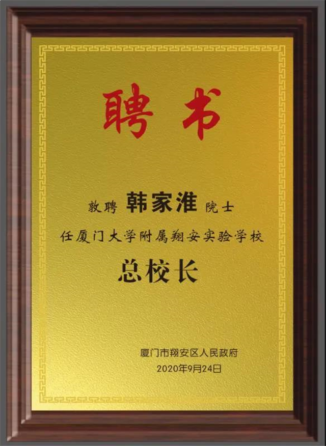 院士当总校长!厦大附属翔安实验学校 闪耀再亮相～——九房网
