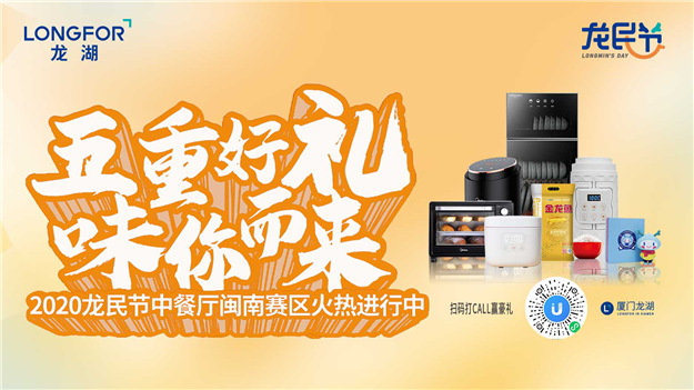 龙湖集团2020龙民节火热进行中 33城超百万龙民欢乐共享——九房网