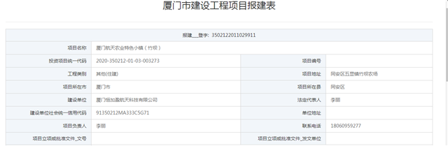 5000亩! 同安这里规划厦门航天农业特色小镇！——九房网