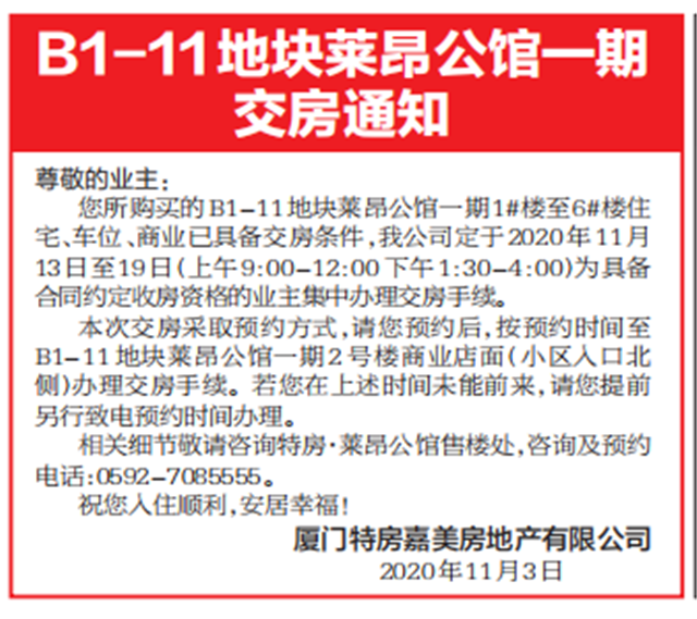 B1-11地块莱昂公馆一期即将交房办理产权——九房网