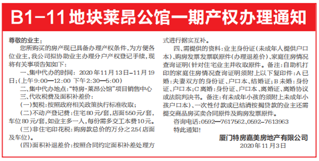 B1-11地块莱昂公馆一期即将交房办理产权——九房网