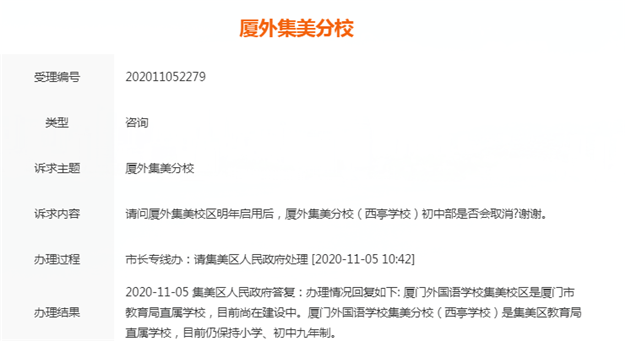 厦门7所新高中预计年底开工！包括二中集美校区、六中同安校区等！——九房网