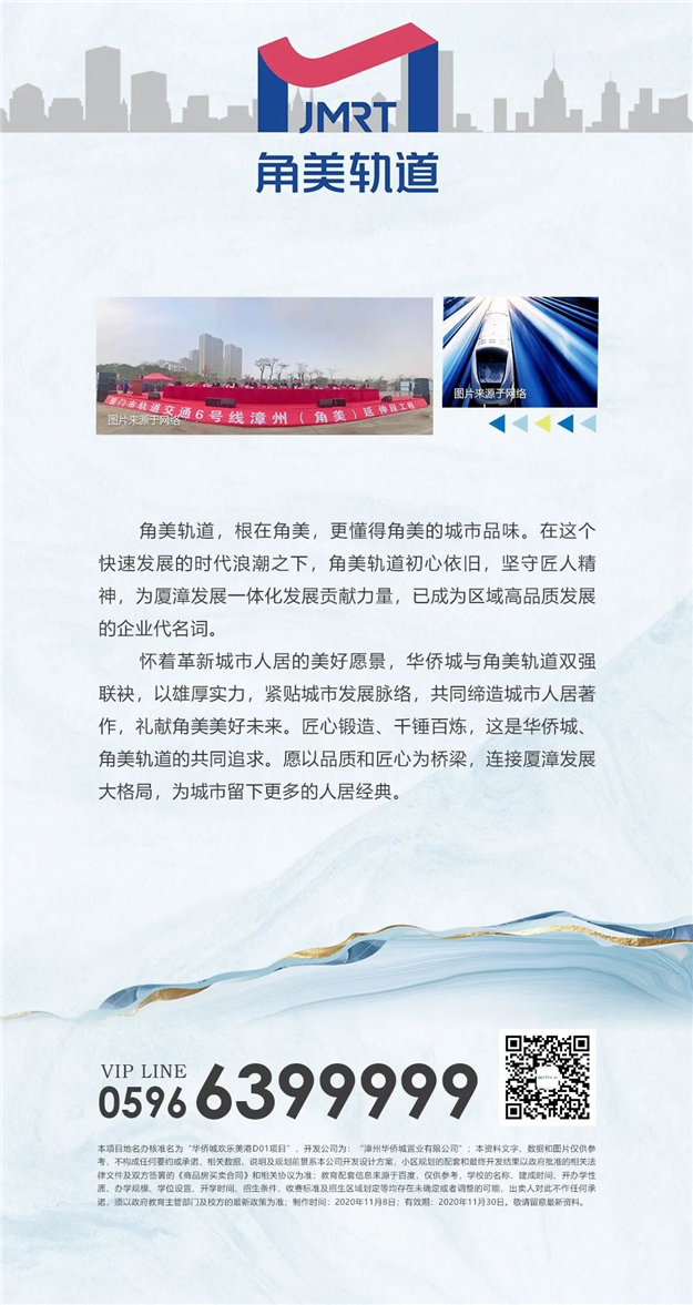 与八闽 共创想 | 华侨城漳州欢乐美港项目开工——九房网